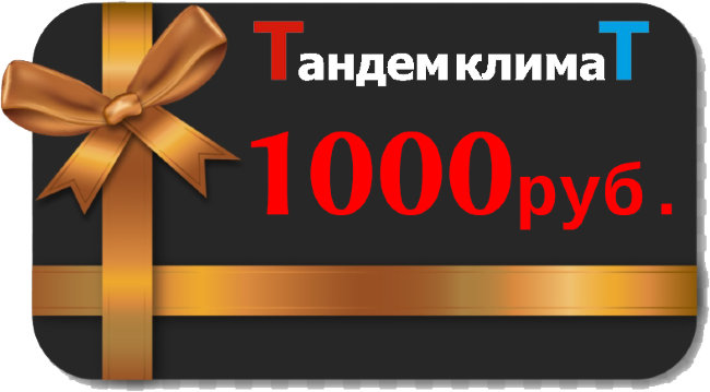 Купон 1000руб. в Екатеринбурге