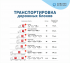 Блок дорожный красный Акватек new, 2000мм Давыдово